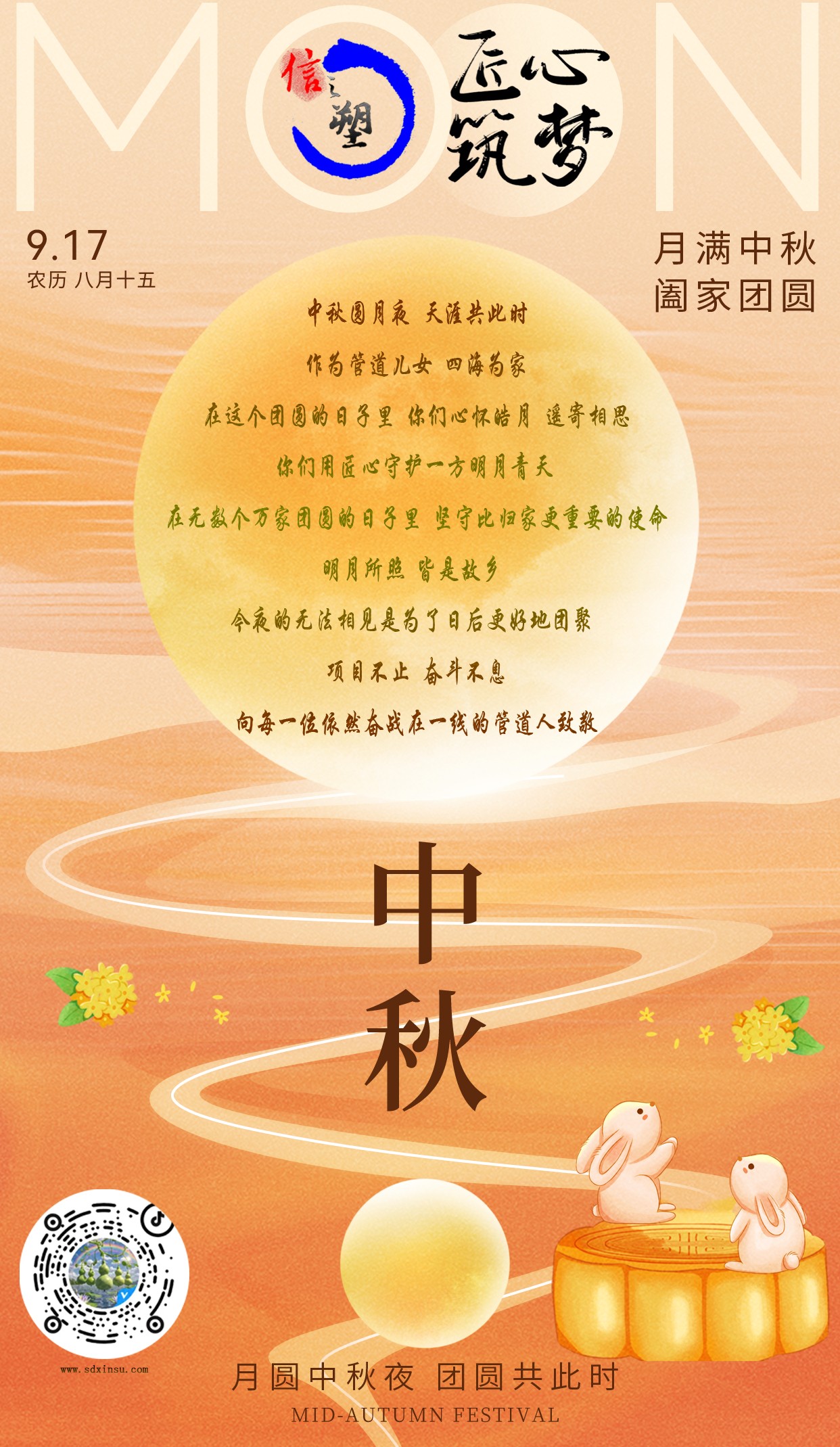 中秋節網站祝福.jpg